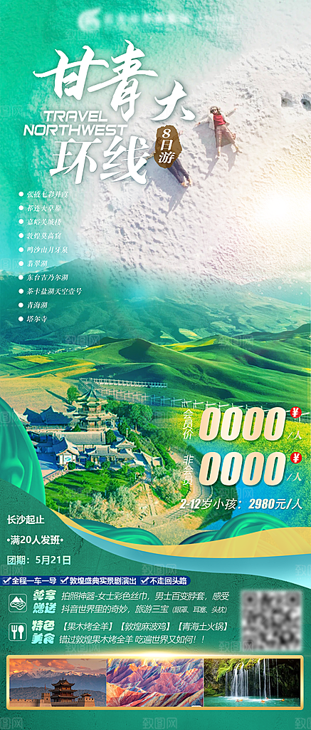 西北敦煌莫高窟甘青甘南甘肃旅游旅行海报
