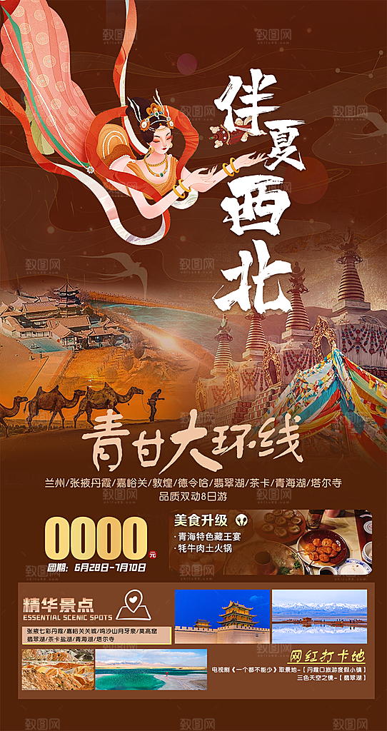西北敦煌莫高窟甘青甘南甘肃旅游旅行海报