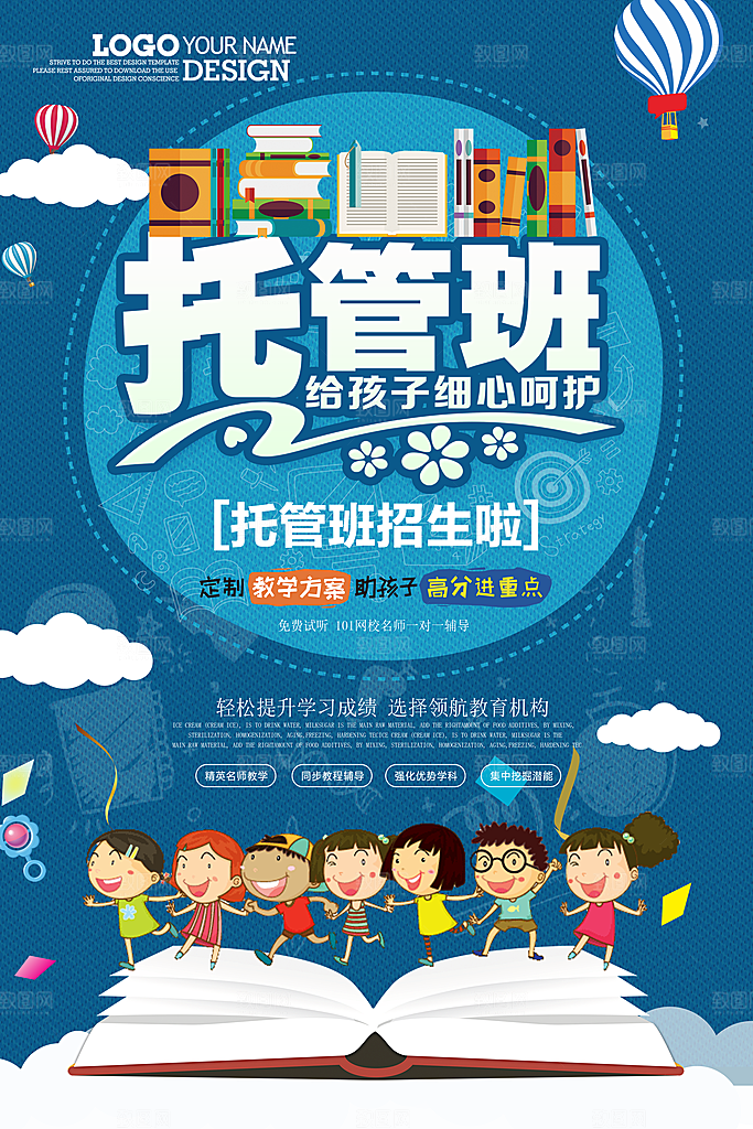 托管班海报展板宣传设计