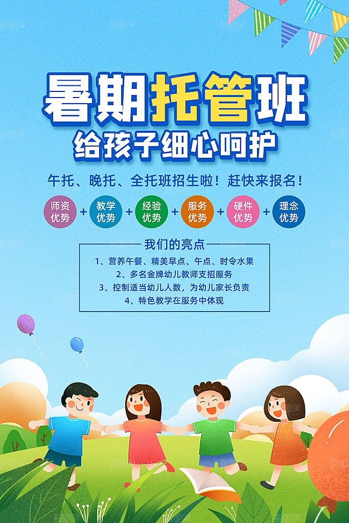 托管班海报展板宣传设计
