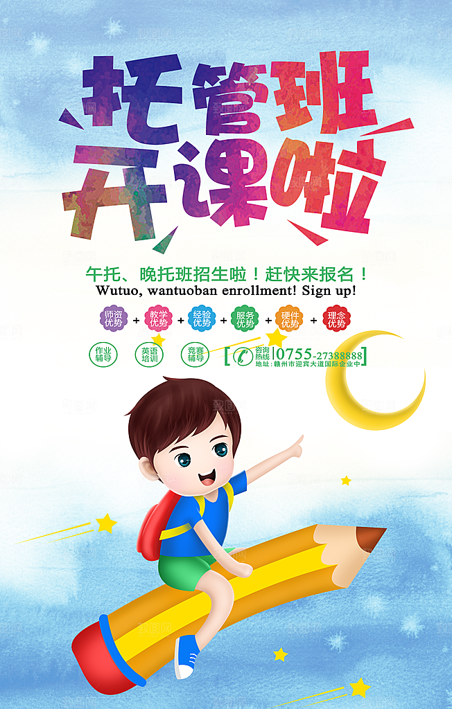 托管班海报展板宣传设计