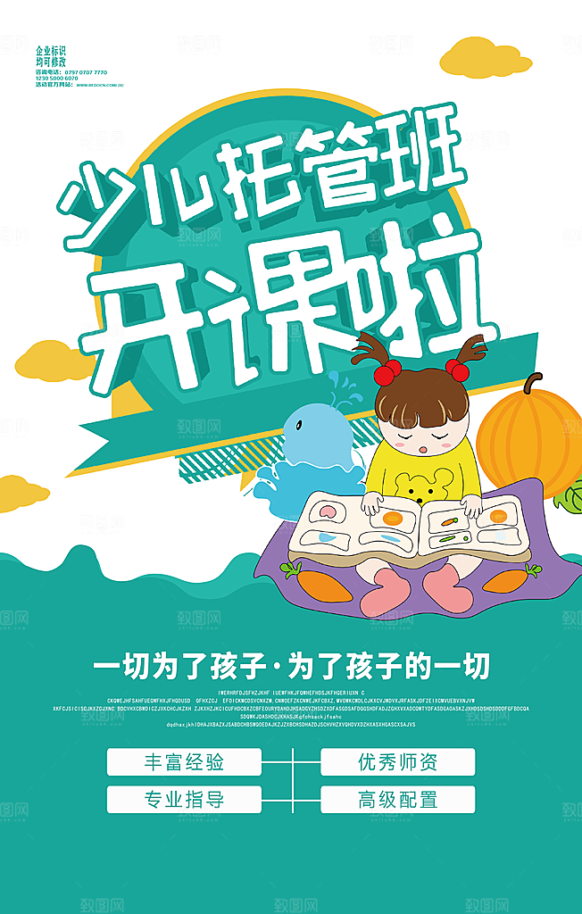 托管班海报展板宣传设计