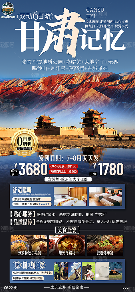 西北敦煌莫高窟甘青甘南甘肃旅游旅行海报