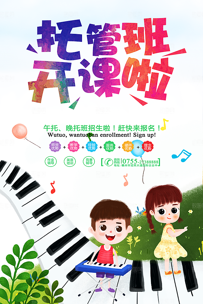 托管班海报展板宣传设计