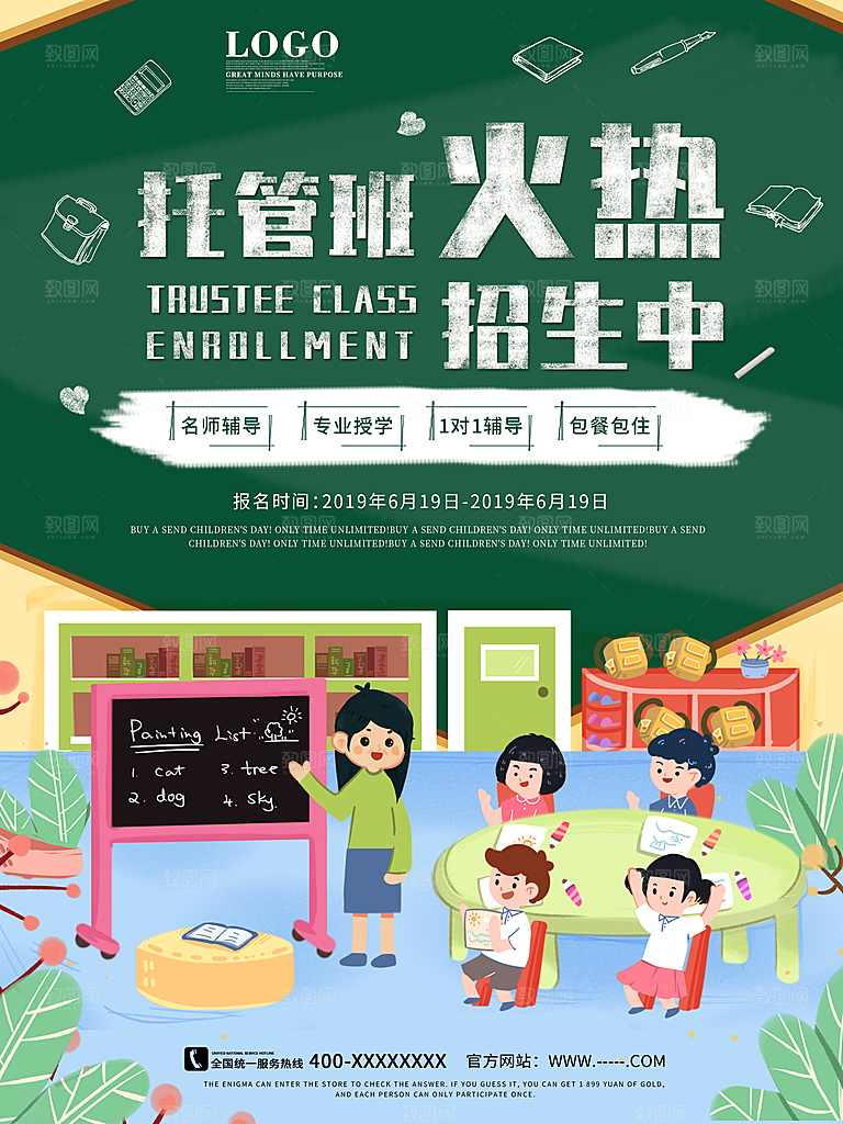 托管班海报展板宣传设计