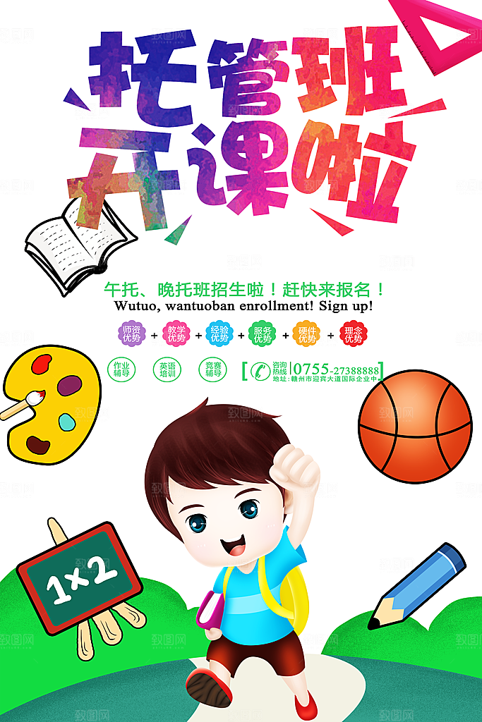 托管班海报展板宣传设计