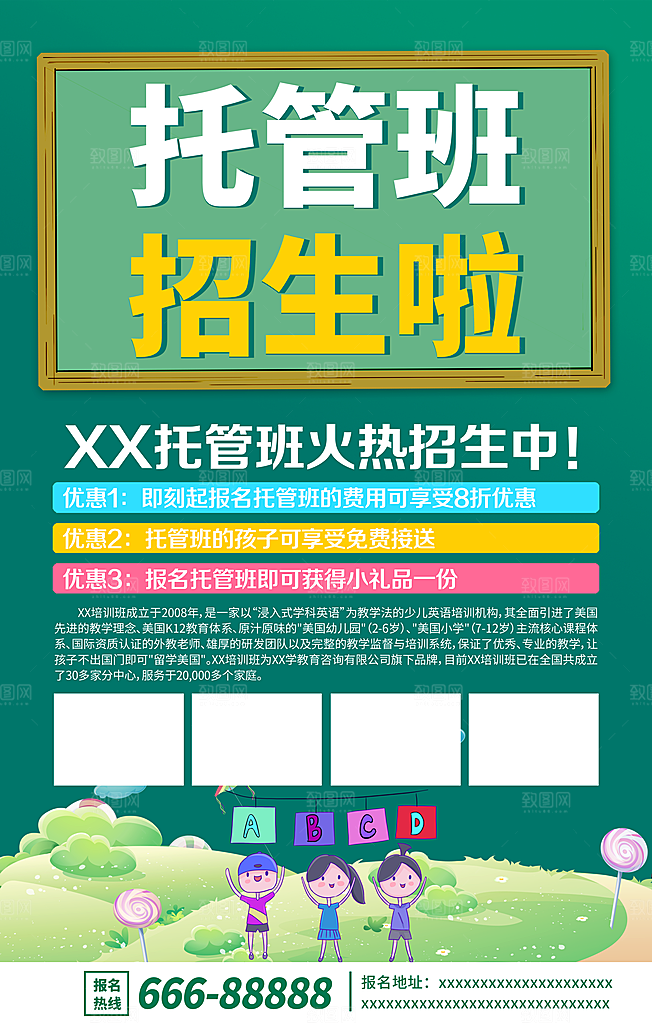 托管班海报展板宣传设计