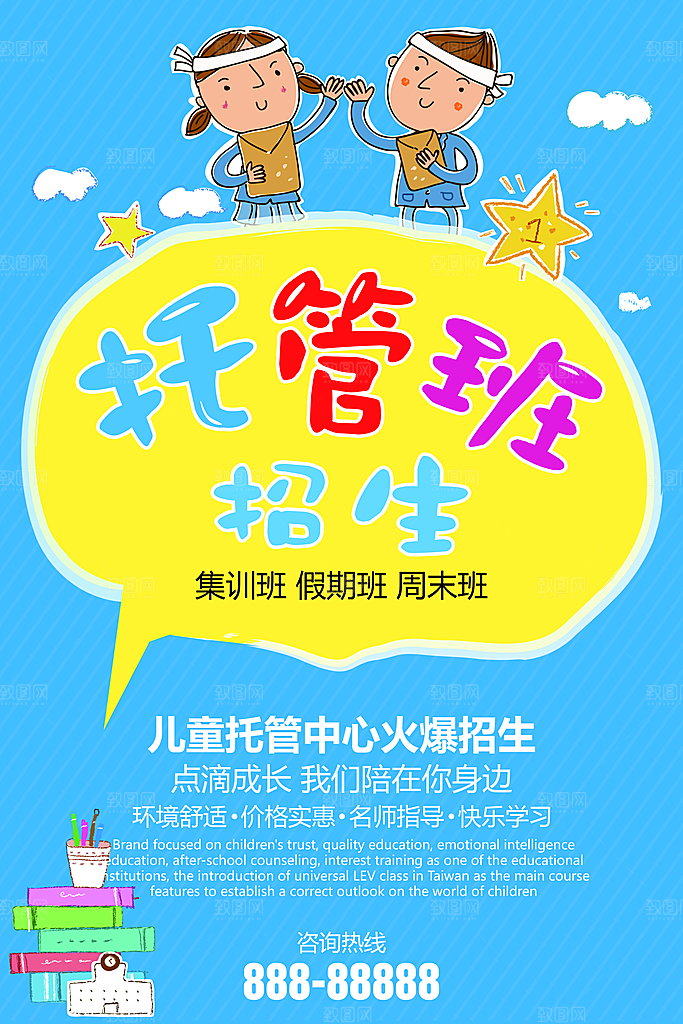 托管班海报展板宣传设计