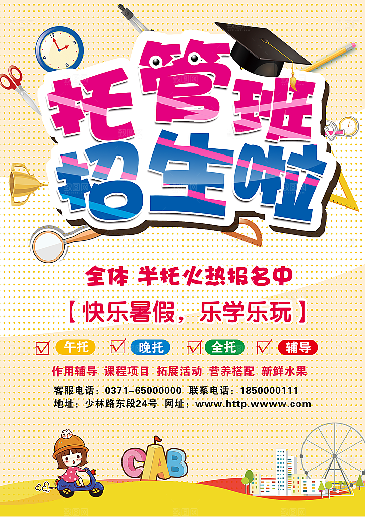托管班海报展板宣传设计