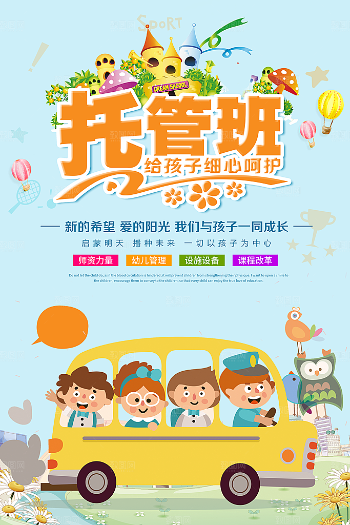 托管班海报展板宣传设计素材