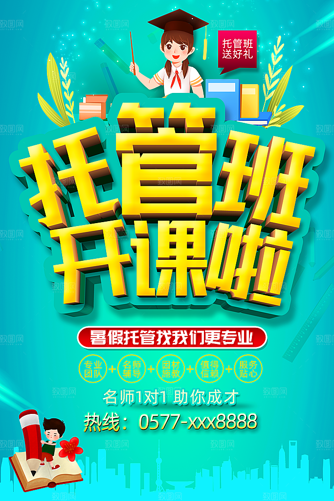 托管班海报展板宣传设计素材