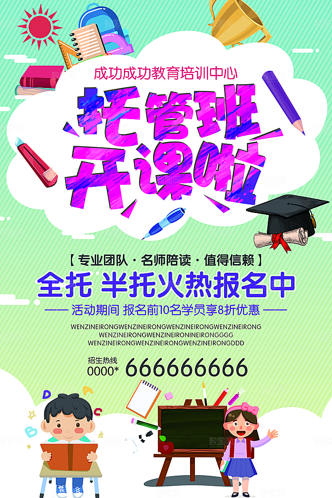 托管班海报展板宣传设计素材