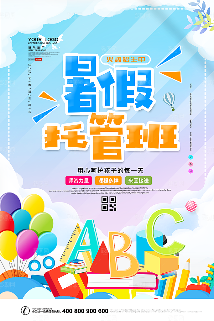 托管班海报展板宣传设计素材