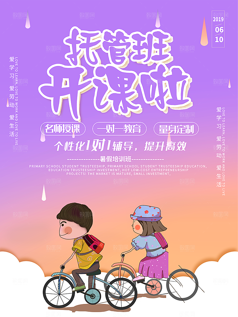 托管班海报展板宣传设计