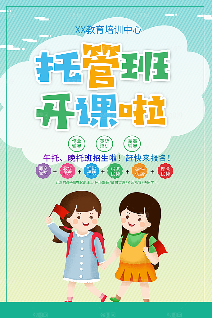托管班海报展板宣传设计