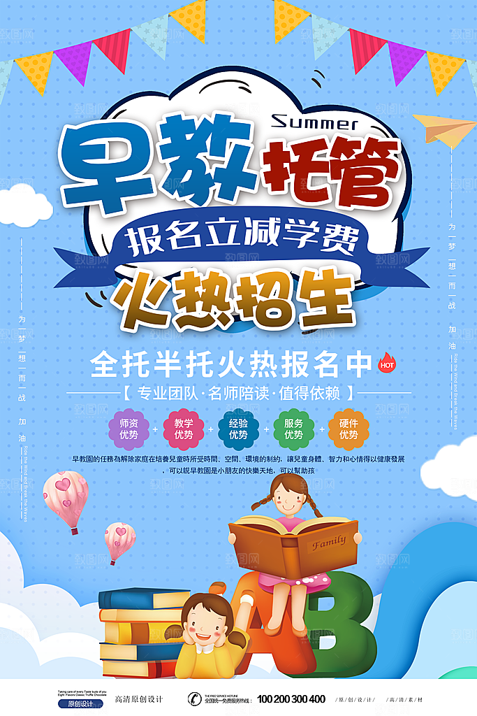 托管班海报展板宣传设计