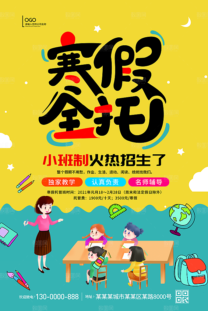 托管班海报展板宣传设计