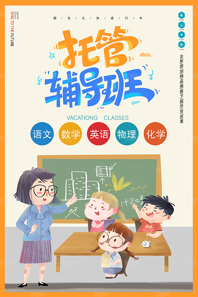 托管班海报展板宣传设计