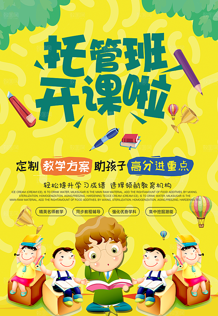 托管班海报展板宣传设计