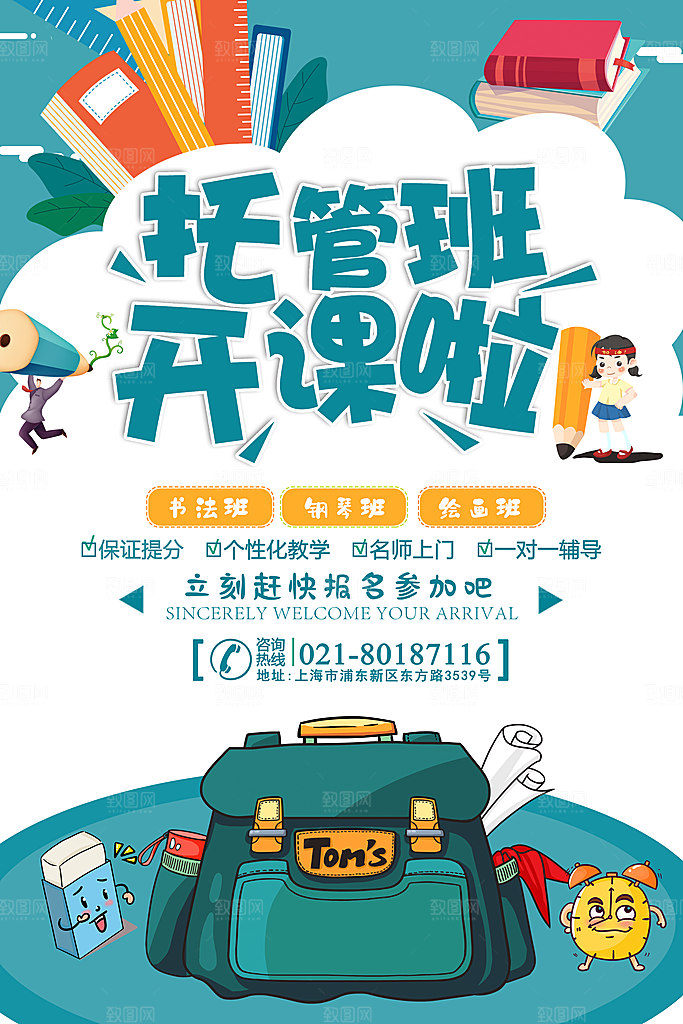 托管班海报展板宣传设计素材