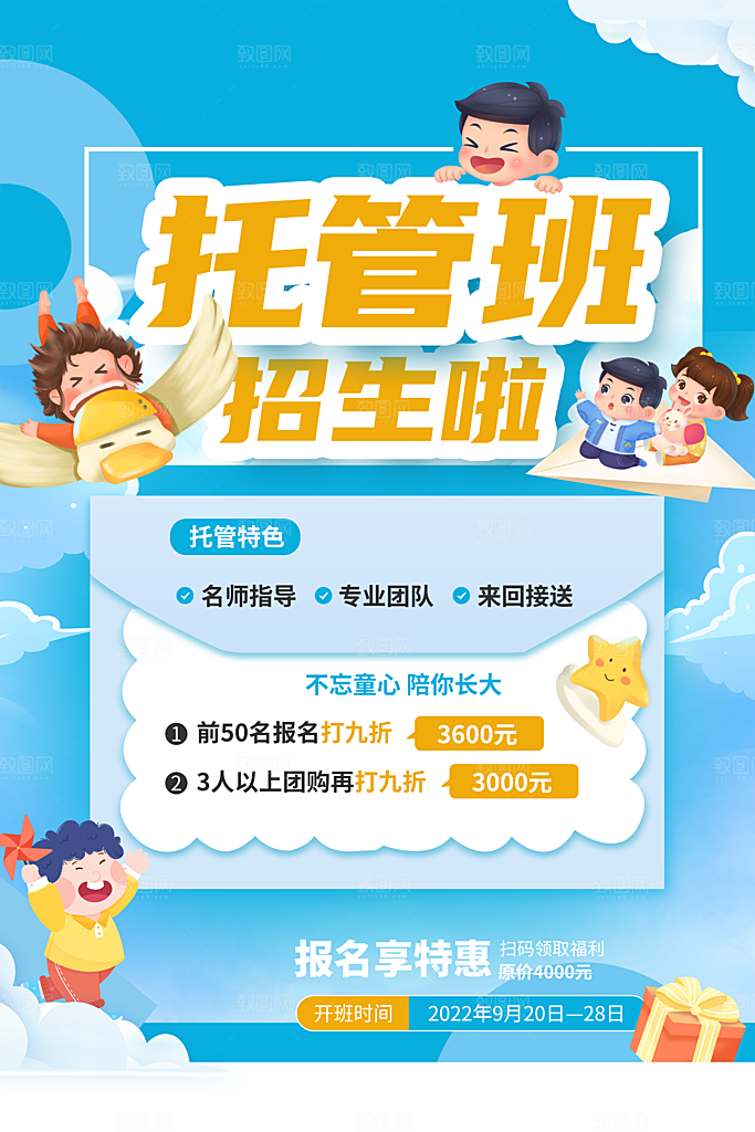 托管班海报展板宣传设计素材