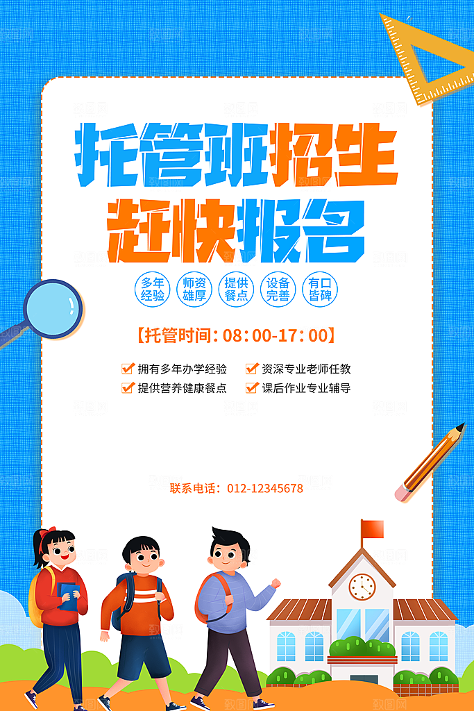托管班海报展板宣传设计素材