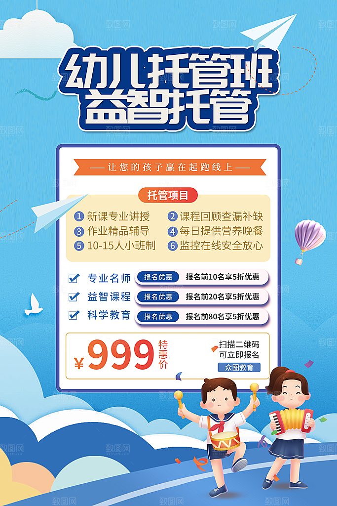 托管班海报展板宣传设计素材
