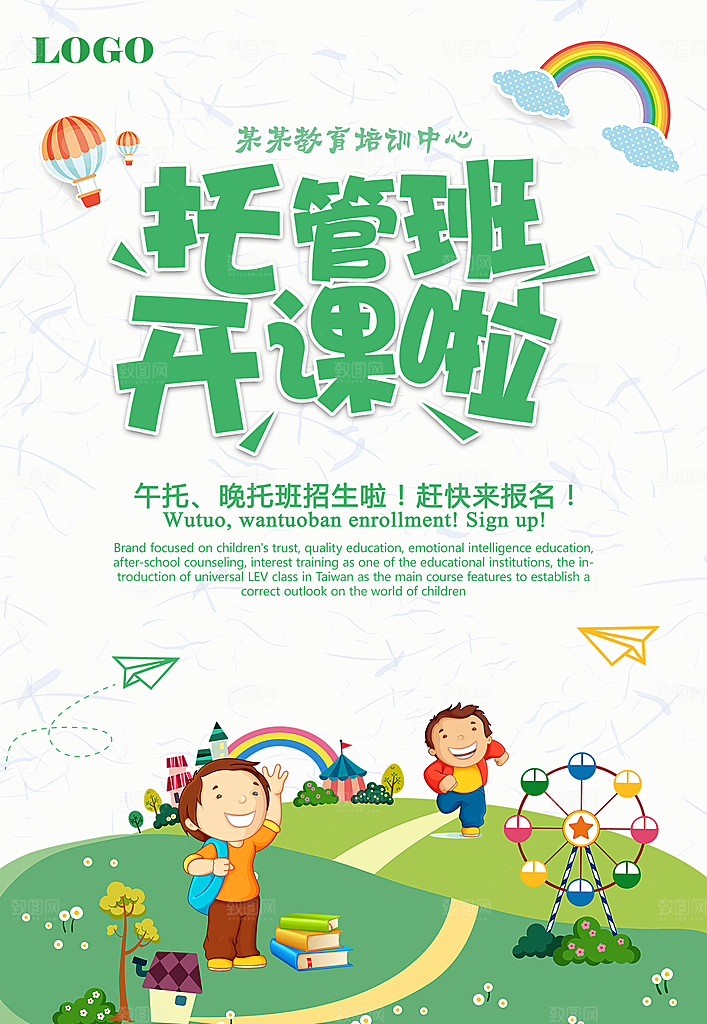 托管班海报展板宣传设计素材