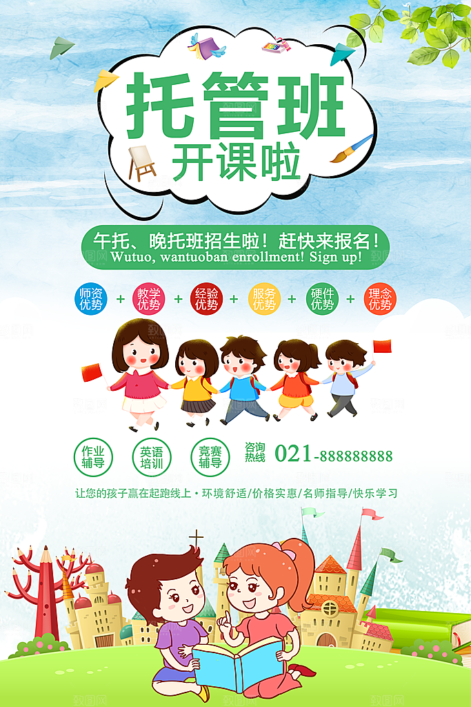 托管班海报展板宣传设计