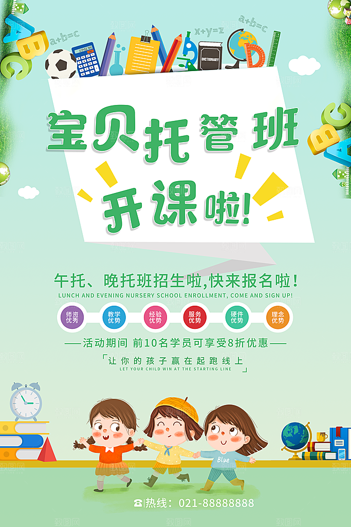 托管班海报展板宣传设计