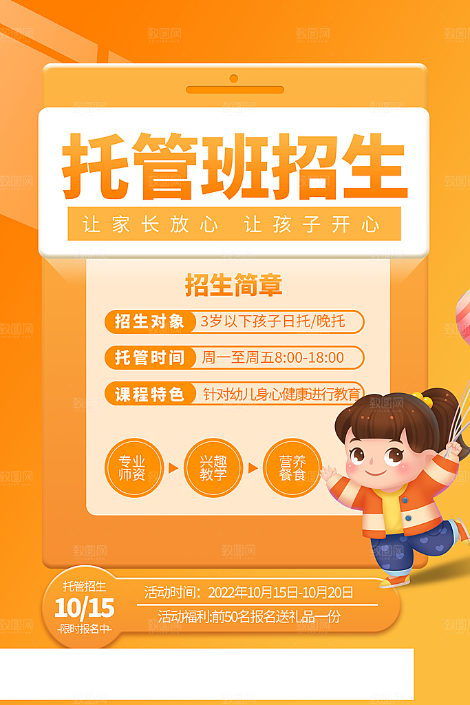 托管班海报展板宣传设计