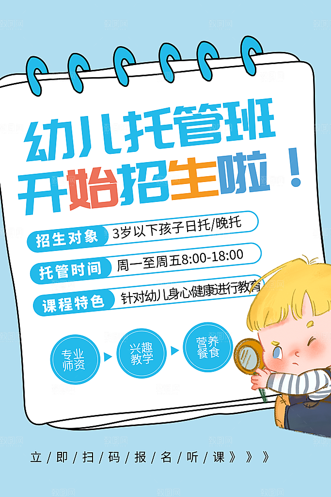 托管班海报展板宣传设计