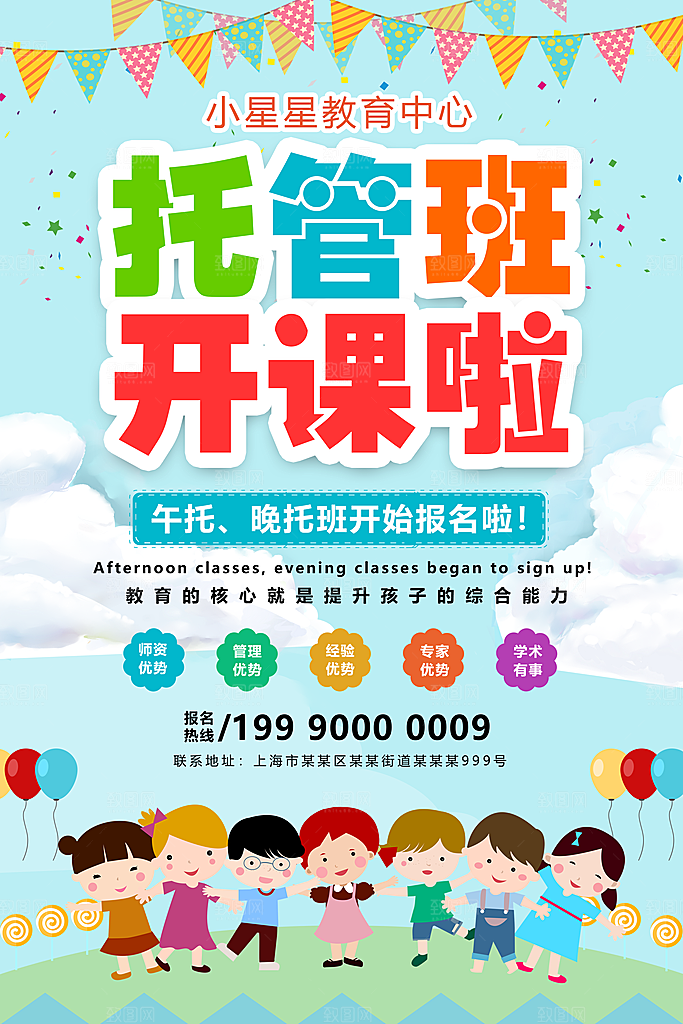 托管班海报展板宣传设计