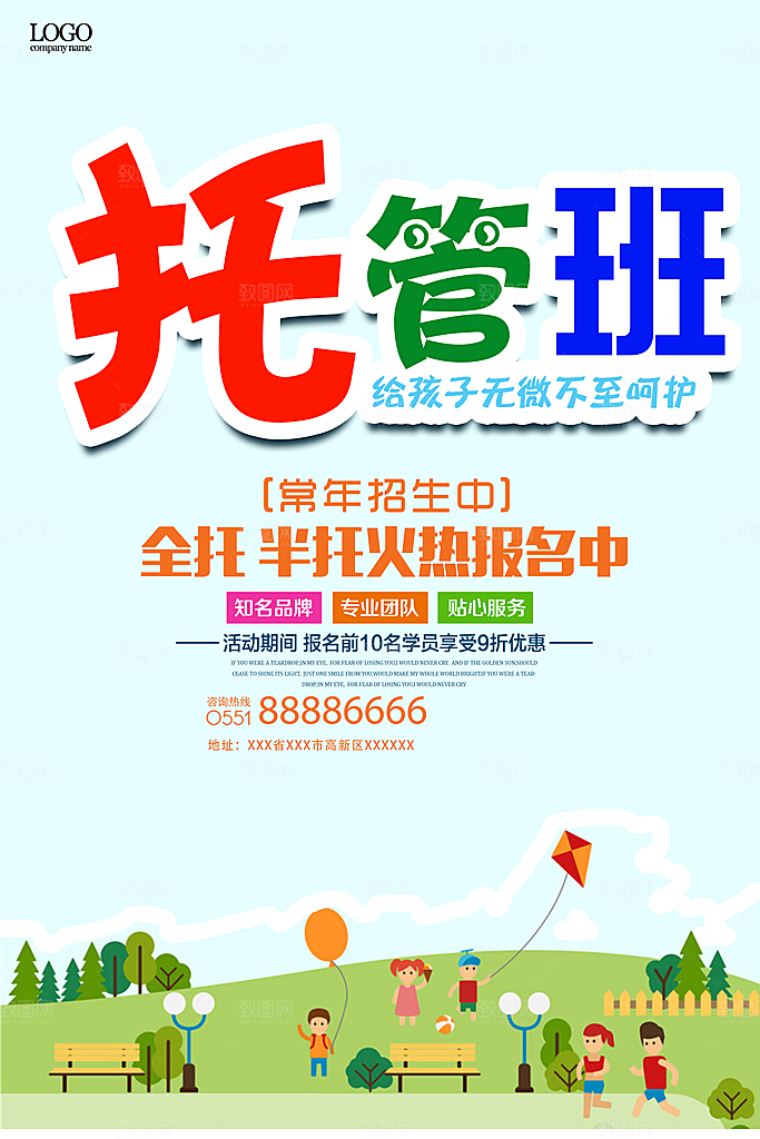 托管班海报展板宣传设计