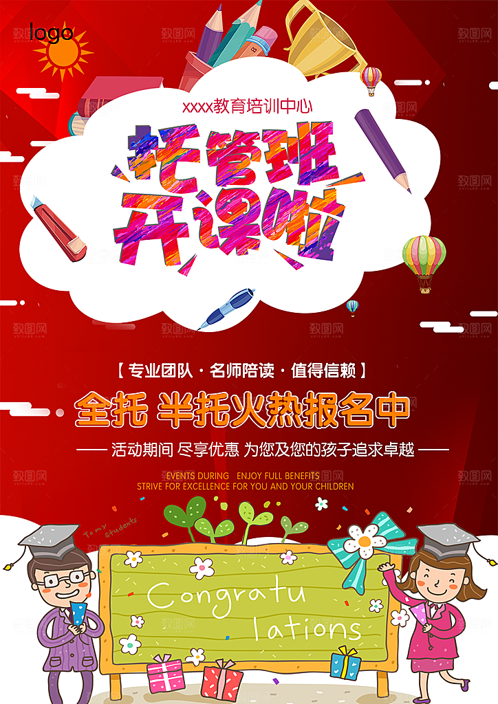 托管班海报展板宣传设计