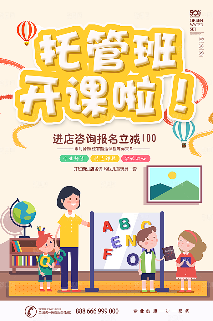 托管班海报展板宣传设计
