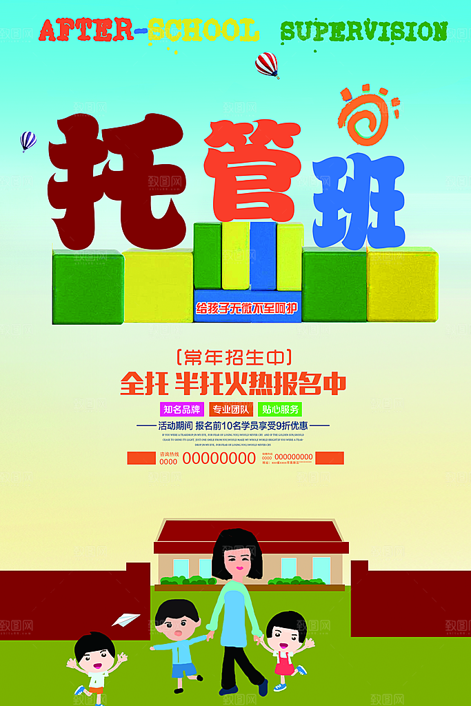 托管班海报展板宣传设计