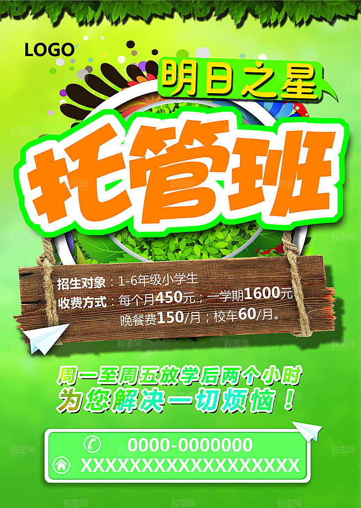 托管班海报展板宣传设计
