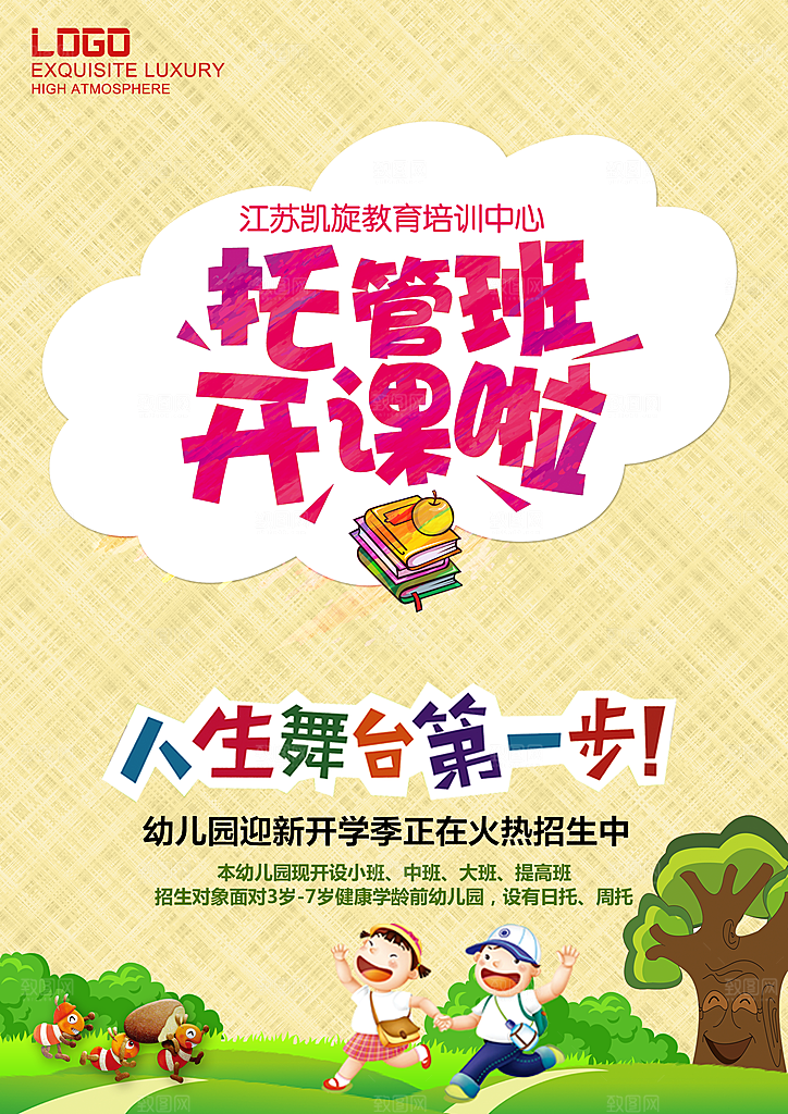托管班海报展板宣传设计素材