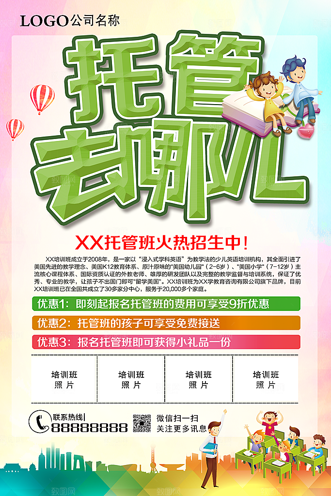 托管班海报展板宣传设计素材