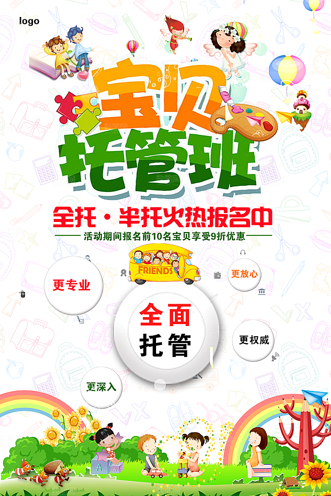 托管班海报展板宣传设计素材