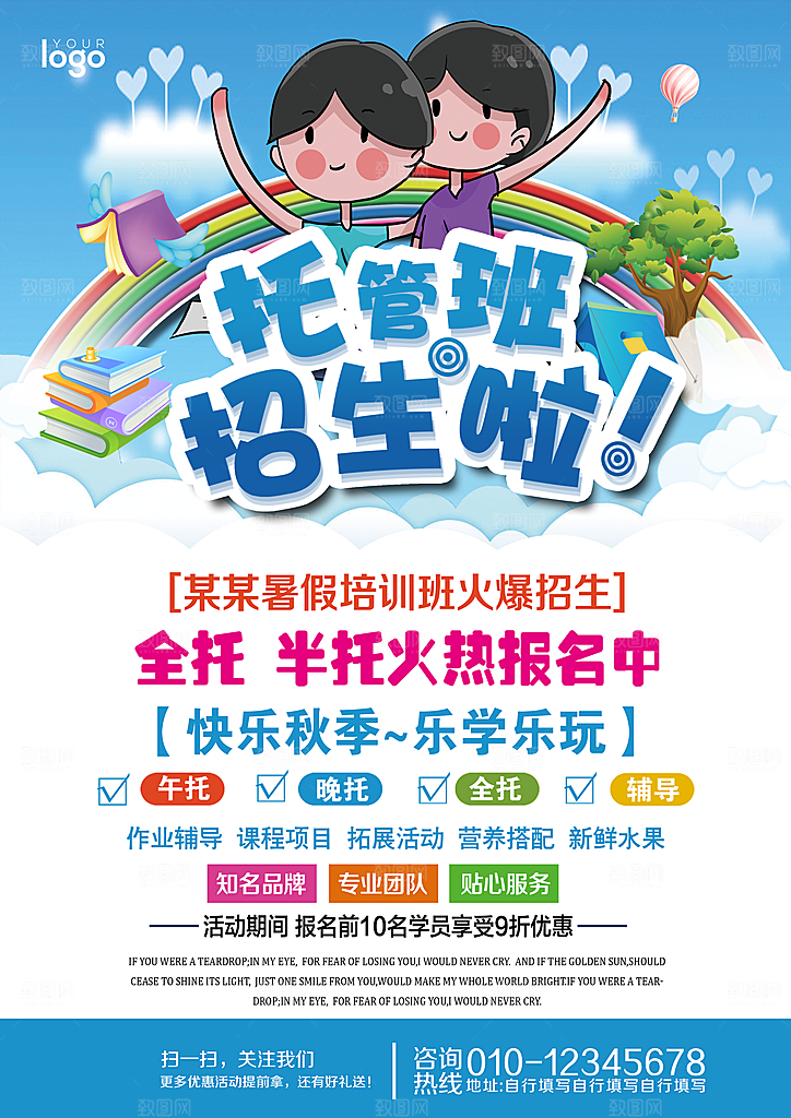托管班海报展板宣传设计素材