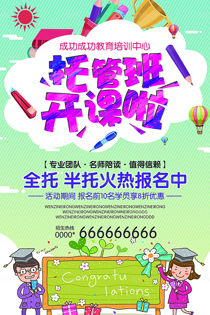 托管班海报展板宣传设计素材