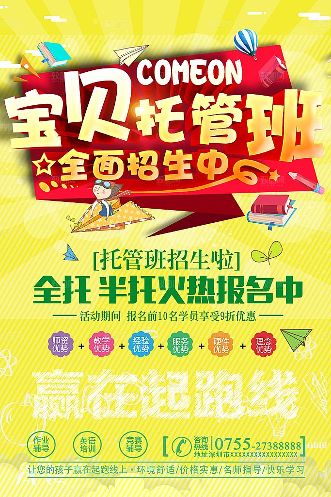 托管班海报展板宣传设计素材