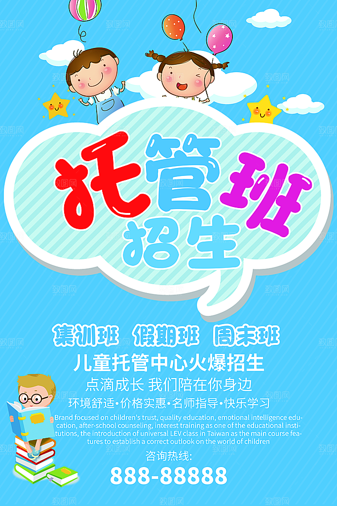 托管班海报展板宣传设计素材