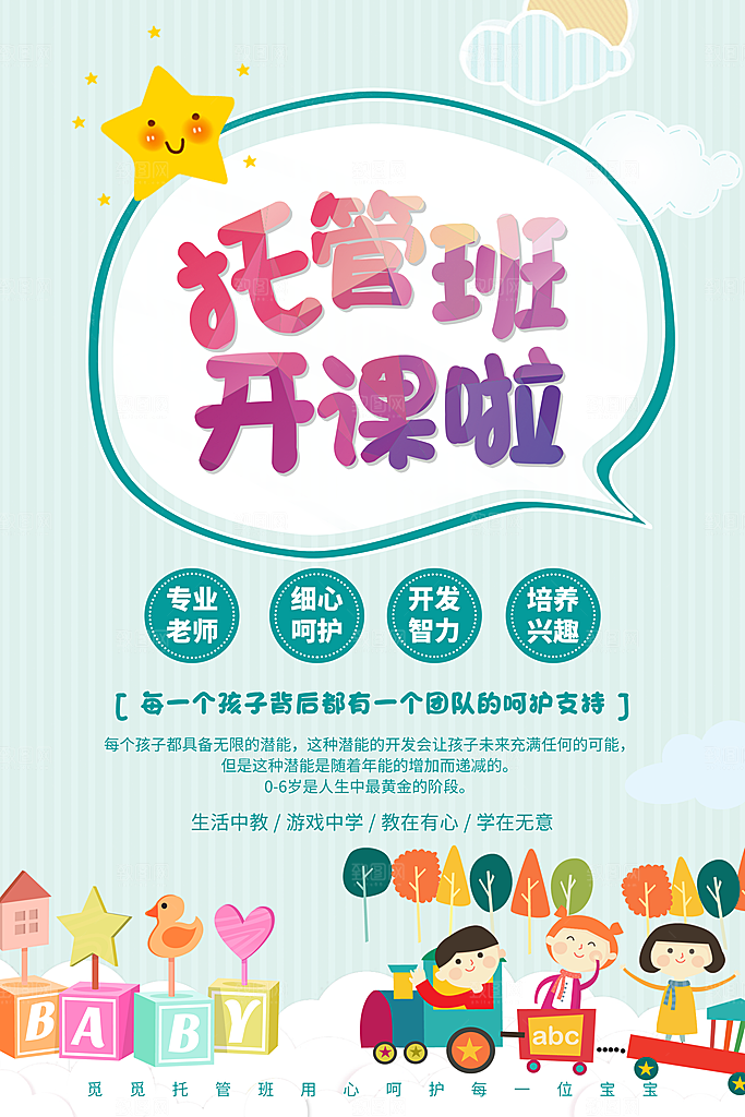 托管班海报展板宣传设计素材