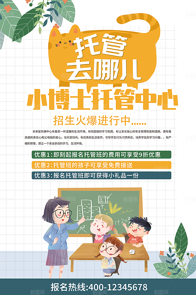 托管班海报展板宣传设计