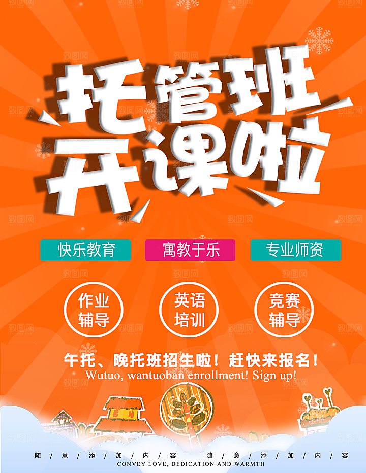 托管班海报展板宣传设计