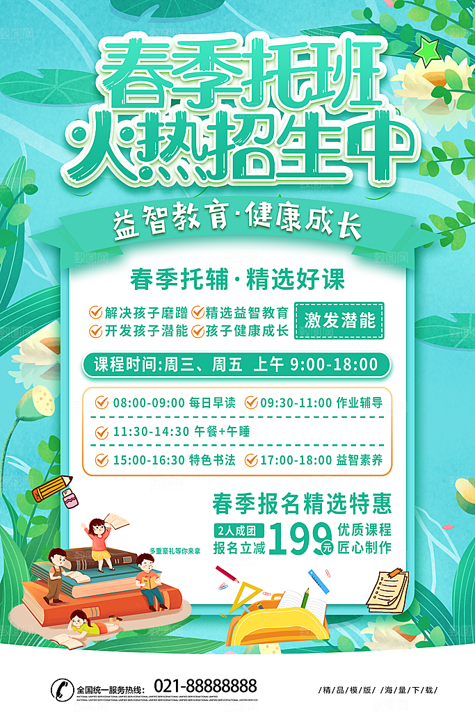 托管班海报展板宣传设计