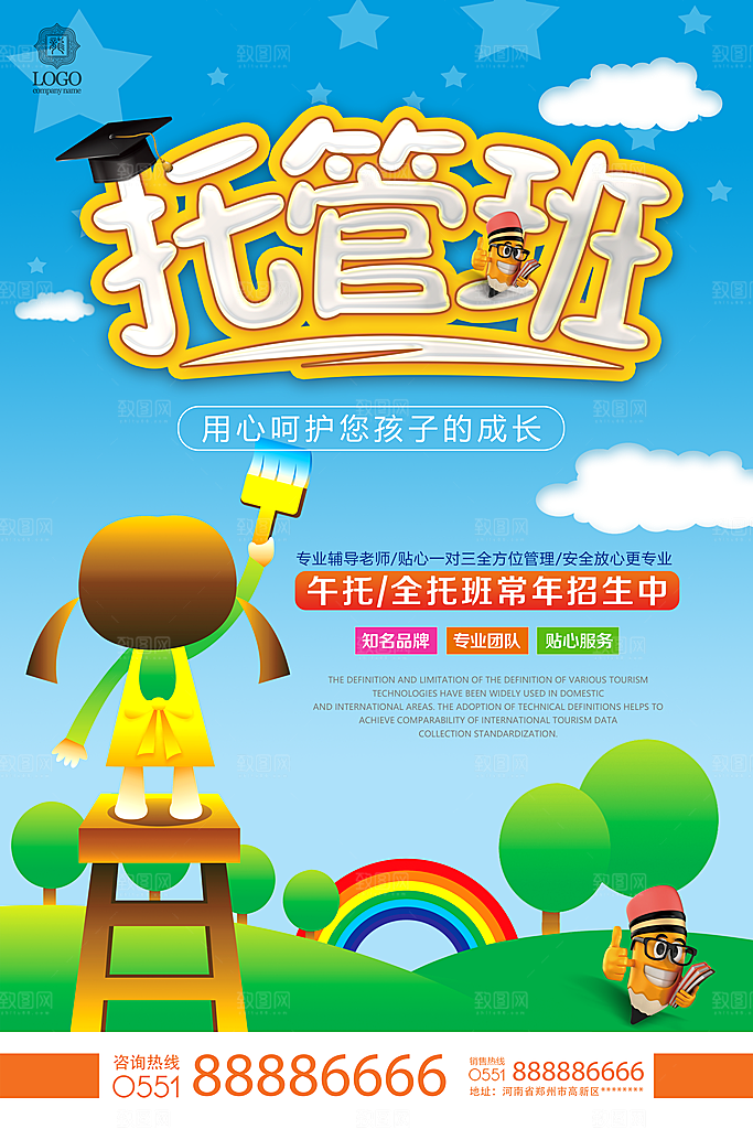 托管班海报展板宣传设计